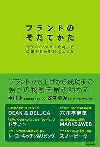 ブランドのそだてかた(中古品)