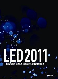 LED2011(中古品)
