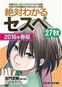 絶対わかるセスペ27秋 2016年春版(中古品)