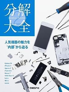 分解大全2(中古品)