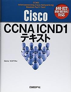 CISCO CCNA ICND1テキスト 640-822対応(中古品)