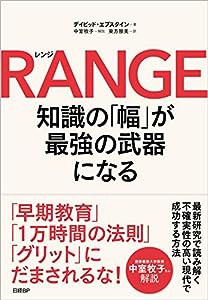 RANGE(レンジ)知識の「幅」が最強の武器になる(中古品)