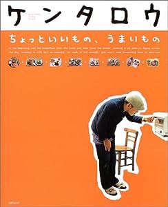 ちょっといいもの、うまいもの―Kentaro cook book (SSCムック―レタスクラブ)(中古品)