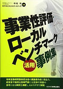 事業性評価・ローカルベンチマーク 活用事例集(中古品)