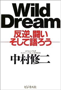 Wild Dream―反逆、闘い そして語ろう(中古品)