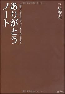 ありがとうノート(中古品)