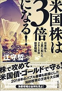 米国株は3倍になる!(中古品)