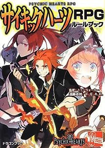 サイキックハーツRPGルールブック (富士見ドラゴンブック)(中古品)