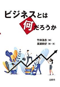 ビジネスとは何だろうか(中古品)