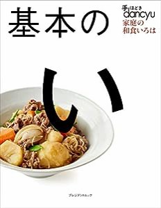 手ほどきｄａｎｃｙｕ　基本の い (プレジデントムック 手ほどきdancyu)(中古品)