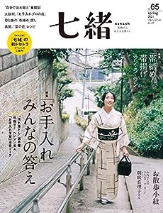 七緒vol.65— 「お手入れ」みんなの答え / 「帯締め・帯揚げ ラン・ラ・ラン」 (プレジデントムック)(中古品)