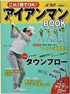 これ1冊でOK! アイアンマンBOOK (プレジデントムック ALBA TROSS-VIEW)(中古品)