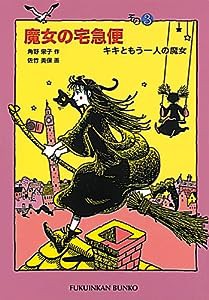 魔女 の 宅急便 ストア dvd 中古