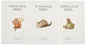 ちょっぴりこわいおはなしセット(全3冊) (ピーターラビットの絵本)(中古品)