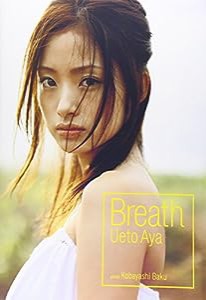 上戸彩20歳写真集「Breath」(中古品)