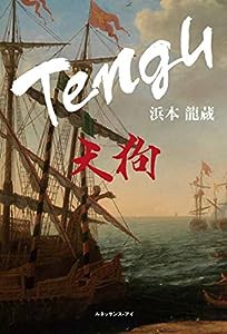 Tengu 天狗(中古品)