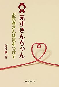 赤ずきんちゃん―お医者さんは気をつけて(中古品)