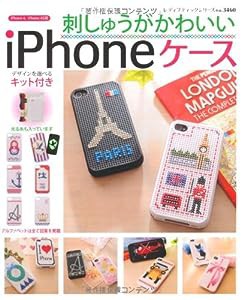 刺しゅうがかわいいiPhoneケース (レディブティックシリーズno.3460)(中古品)