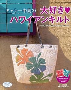 キャシー中島の大好きハワイアン (レディブティックシリーズno.3518)(中古品)