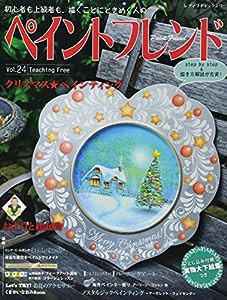 ペイントフレンド Vol.24 (レディブティックシリーズno.4105)(中古品)