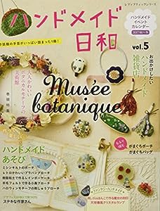 ハンドメイド日和 vol.5 (レディブティックシリーズno.4506)(中古品)