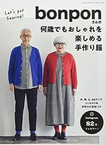 bonponさんの何歳でもおしゃれを楽しめる手作り服 (レディブティックシリーズno.8095)(中古品)