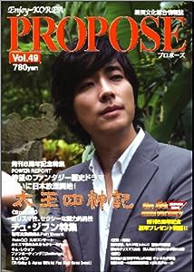 PROPOSEVol49 (ブッキングムックシリーズ)(中古品)