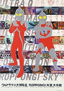 ウルトラマン大博覧会 ROPPONGI天空大作戦(中古品)