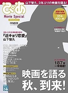 ぴあ Movie Special 2014 Autumn (ぴあMOOK)(中古品)