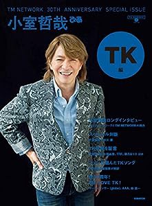 TM NETWORK 30TH ANNIVERSARRY SPECIAL ISSUE 小室哲哉ぴあ TK編 (ぴあMOOK)(中古品)