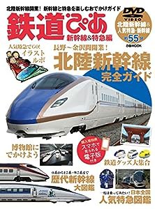 鉄道ぴあ　新幹線＆特急編 (ぴあMOOK)(中古品)
