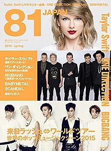 81JAPAN 2015 spring (ぴあMOOK)(中古品)