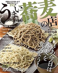 うまい蕎麦の店 首都圏版 (ぴあMOOK)(中古品)