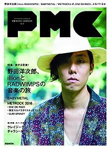 ぴあMUSIC COMPLEX Vol.5 (ぴあMOOK)(中古品)