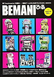 BEMANIぴあ (ぴあMOOK)(中古品)