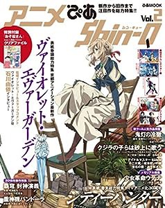 アニメぴあ　Ｓｈｉｎ−Ｑ（シン・キュー）　vol.2 (ぴあMOOK)(中古品)