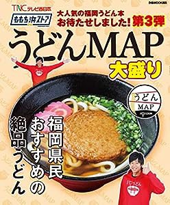 ももち浜ストア うどんMAP 大盛り (ぴあ MOOK 関西)(中古品)