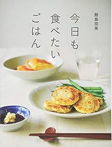 今日も食べたいごはん(中古品)