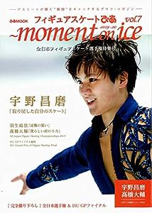 「フィギュアスケートぴあ 2019-20」 ~moment on ice vol.7 全日本フィギュアスケート選手権特集号 (ぴあMOOK)(中古品)