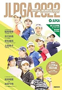 JLPGA 公式 女子プロゴルフ選手名鑑2022 (ぴあMOOK)(中古品)