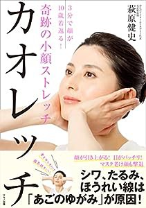 奇跡の小顔ストレッチ カオレッチ(中古品)