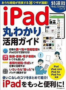 iPad丸わかり活用ガイド (マキノ出版ムック)(中古品)