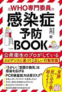 感染症予防BOOK (単行本)(中古品)