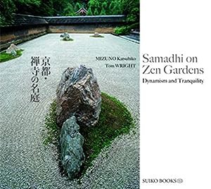 Samadhi on Zen Gardens (SUIKO BOOKS)(中古品)