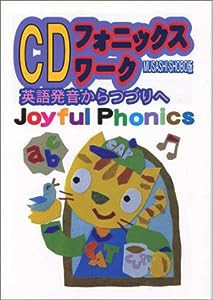 CDフォニックスワーク―英語発音からつづりへ (CDブック)(中古品)