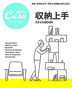 Casa BRUTUS特別編集 収納上手スタイルBOOK (マガジンハウスムック)(中古品)