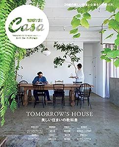 Casa BRUTUS特別編集 美しい住まいの教科書 (マガジンハウスムック CASA BRUTUS)(中古品)