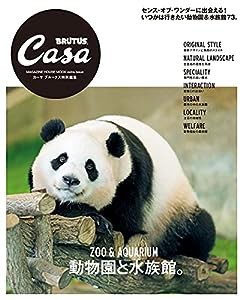 Casa BRUTUS特別編集 動物園と水族館。 (MAGAZINE HOUSE MOOK)(中古品)