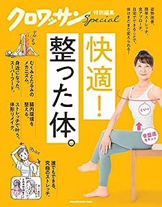 クロワッサン特別編集 快適! 整った体。 (MAGAZINE HOUSE MOOK)(中古品)