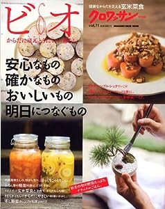 クロワッサン　ビオ　vol.11 (マガジンハウスムック)(中古品)